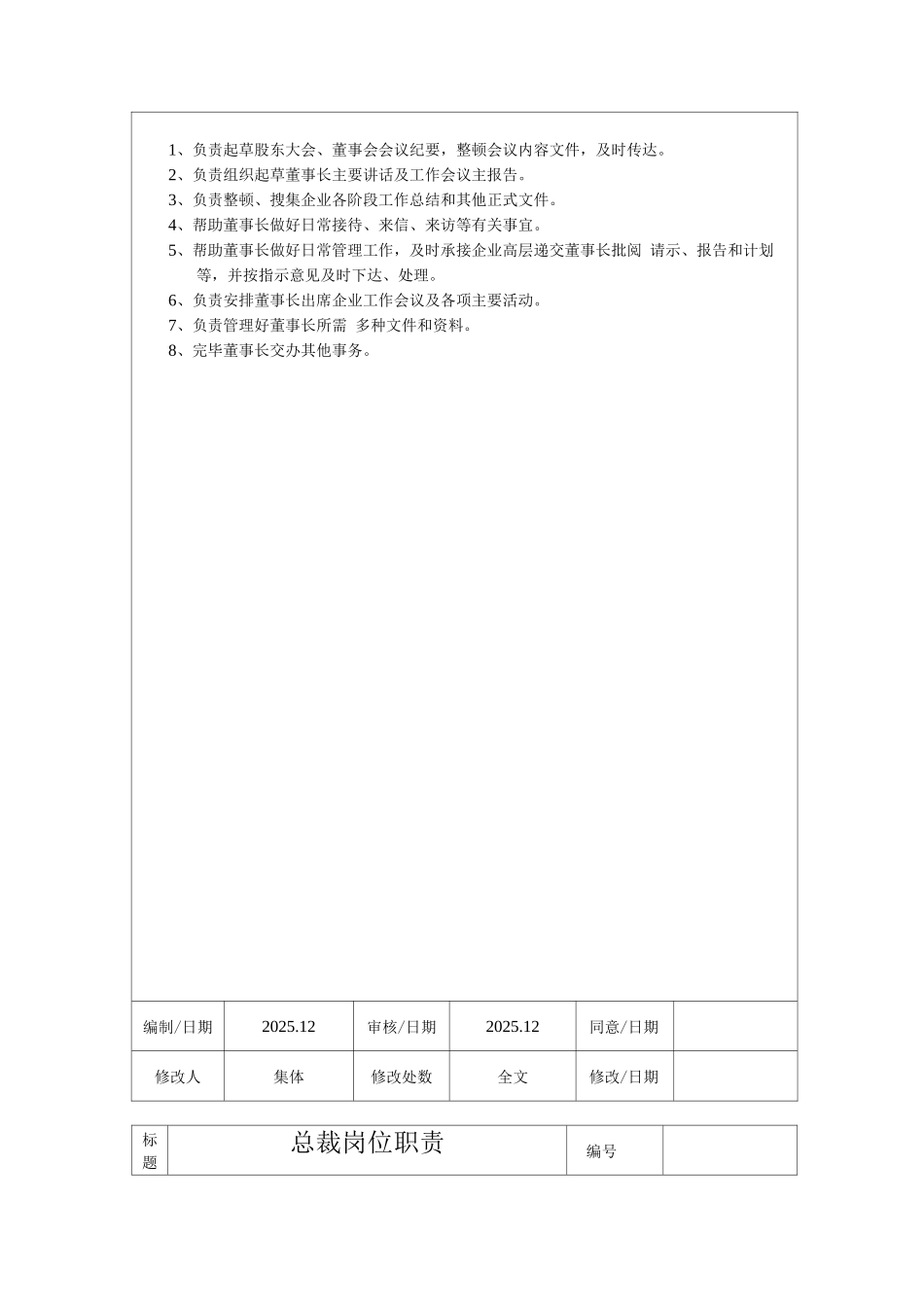 公司岗位职责说明书岗位工作标准流程课件_第3页