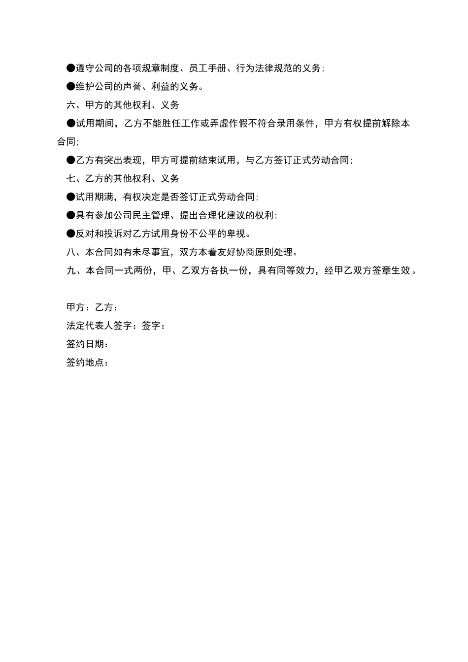 公司岗位试用期员工劳动合同书_第2页