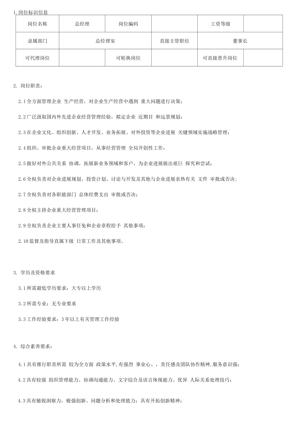 公司岗位说明书_第2页