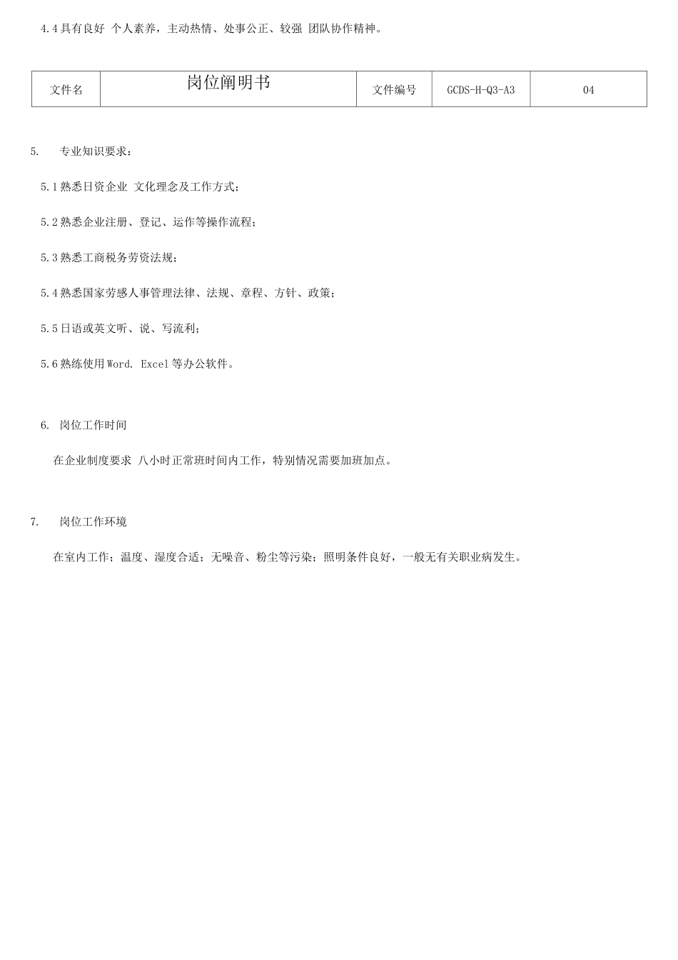 公司岗位说明书_第3页