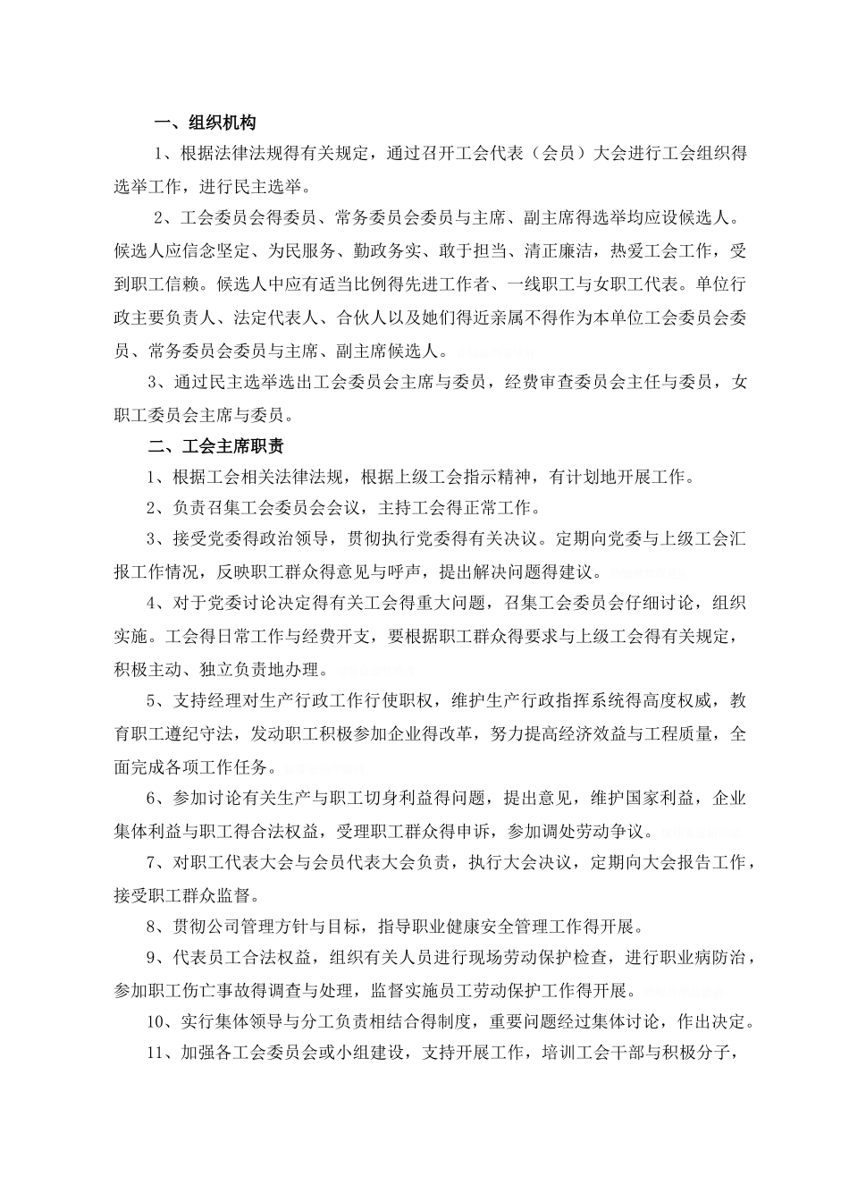 公司工会制度_第2页