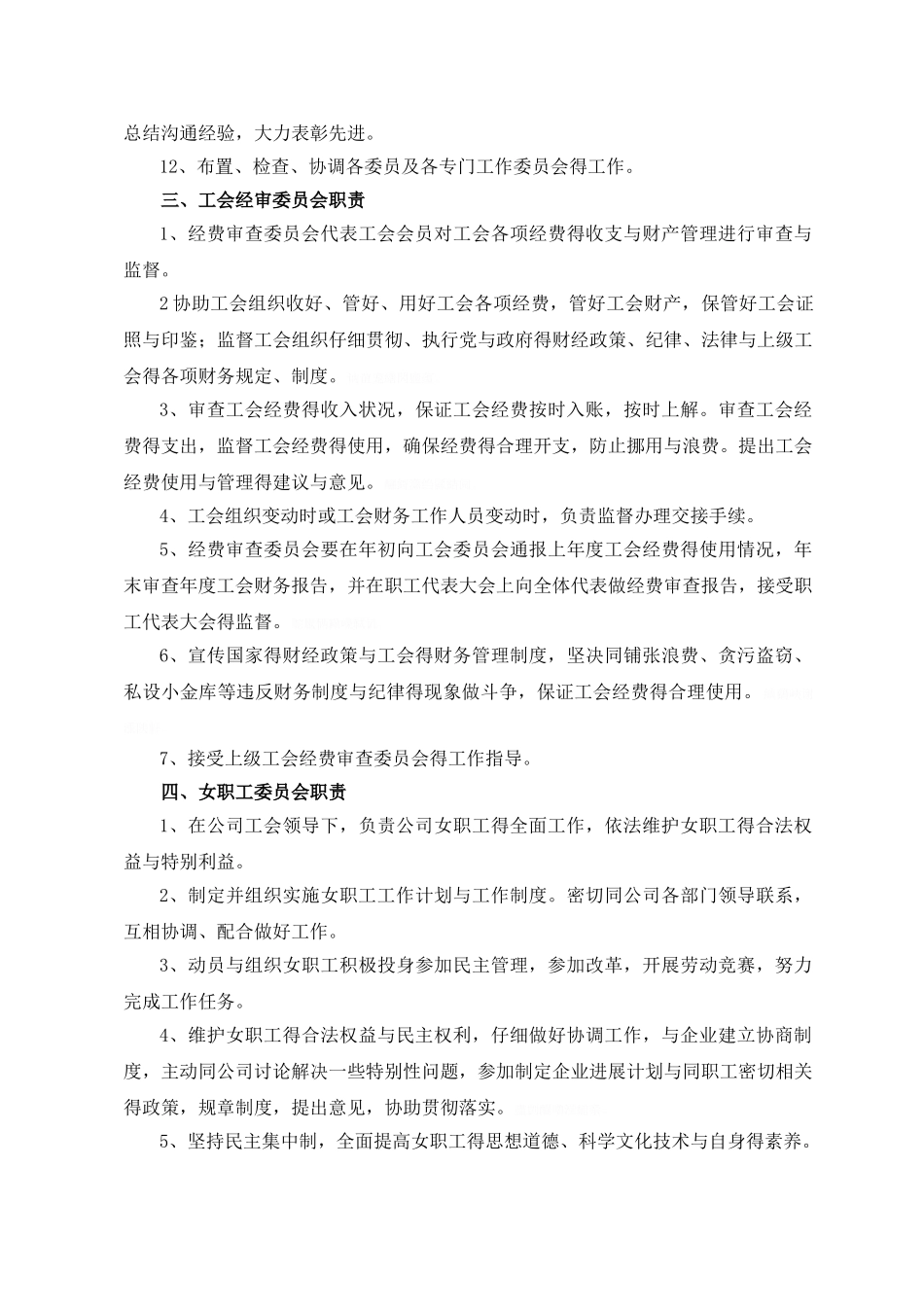 公司工会制度_第3页
