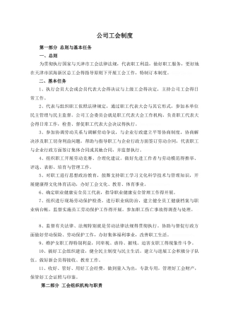 公司工会制度