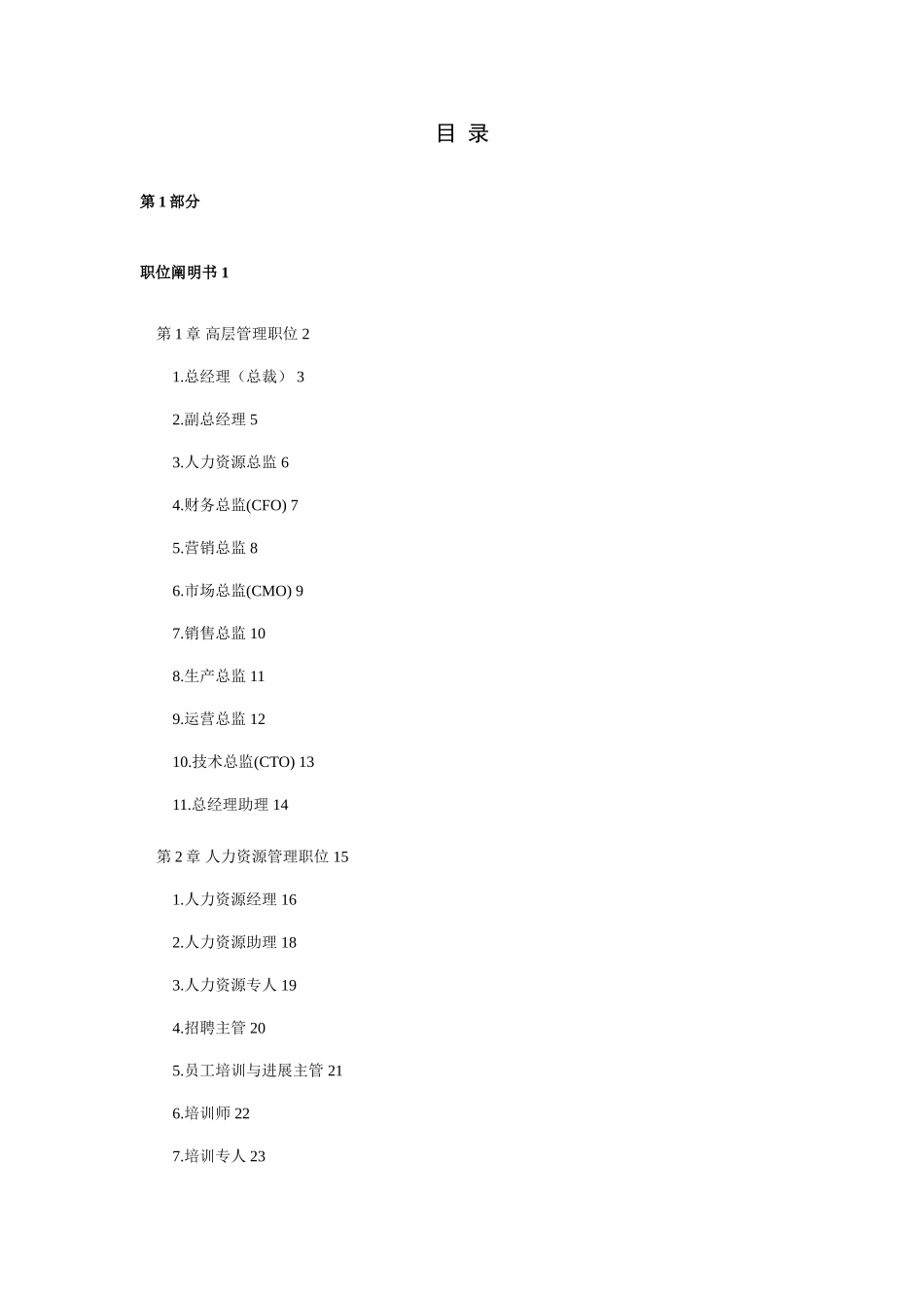 公司岗位说明书及绩效考核范本_第1页