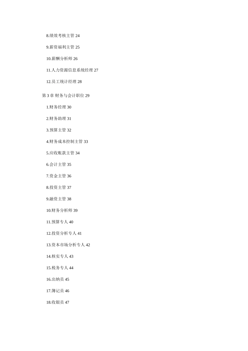 公司岗位说明书及绩效考核范本_第2页