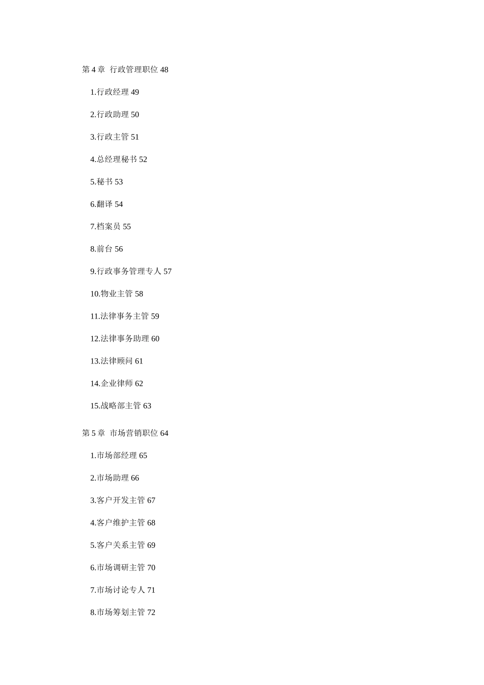 公司岗位说明书及绩效考核范本_第3页