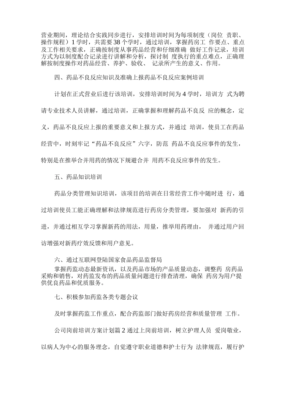 公司岗前培训方案计划7篇_第2页