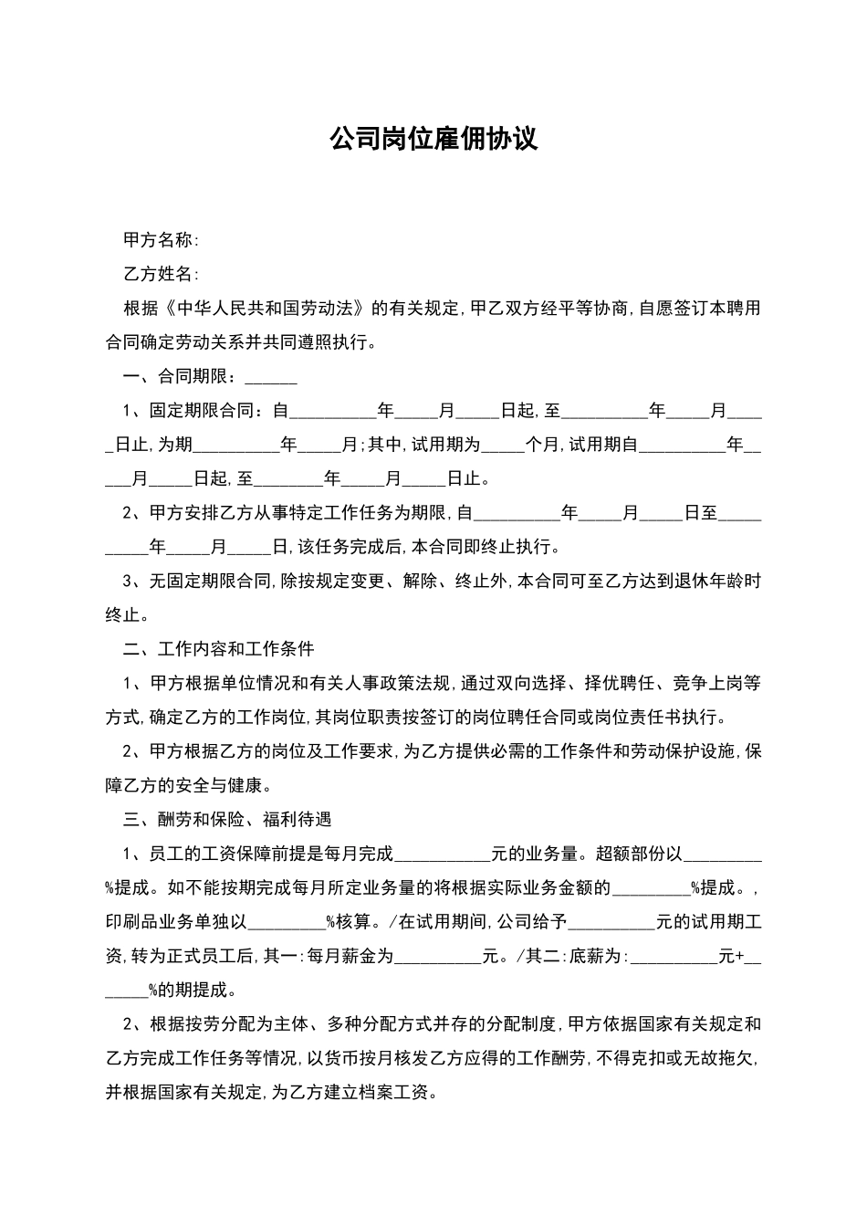 公司岗位雇佣协议_第1页