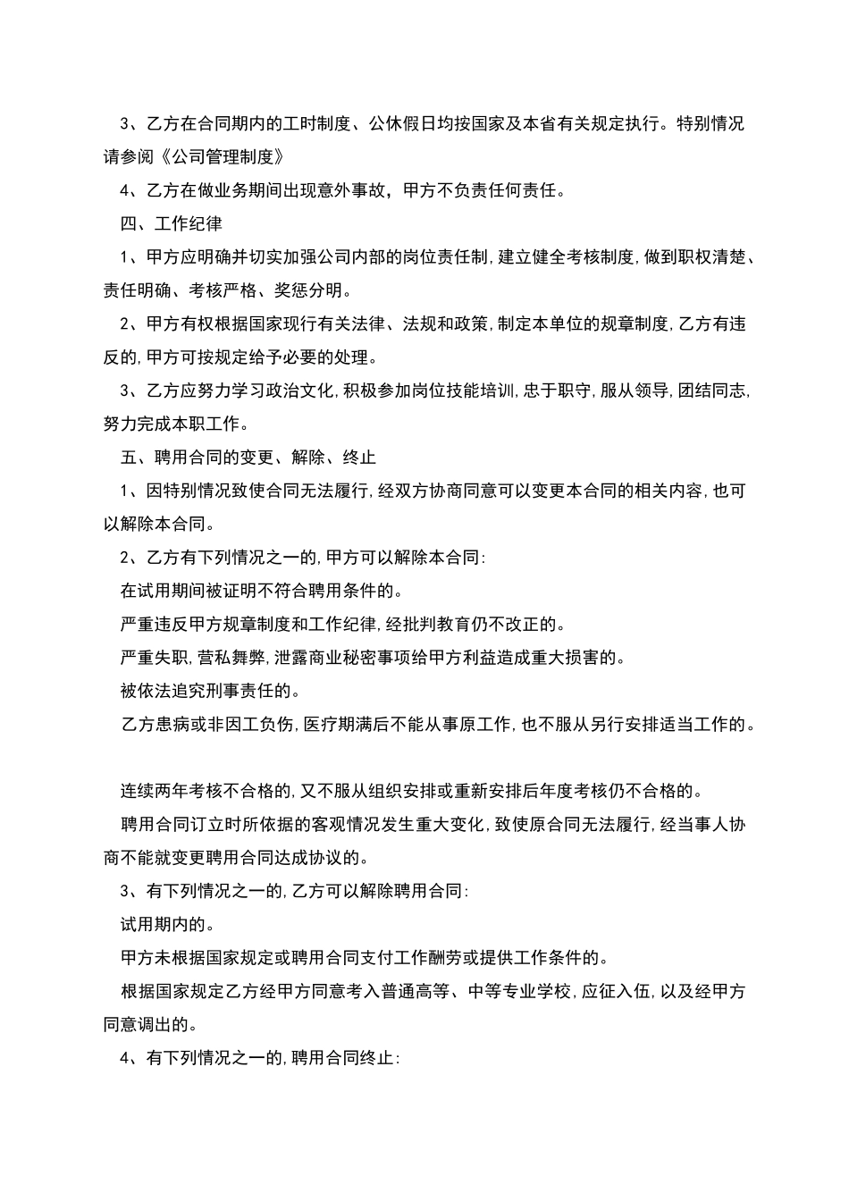 公司岗位雇佣协议_第2页