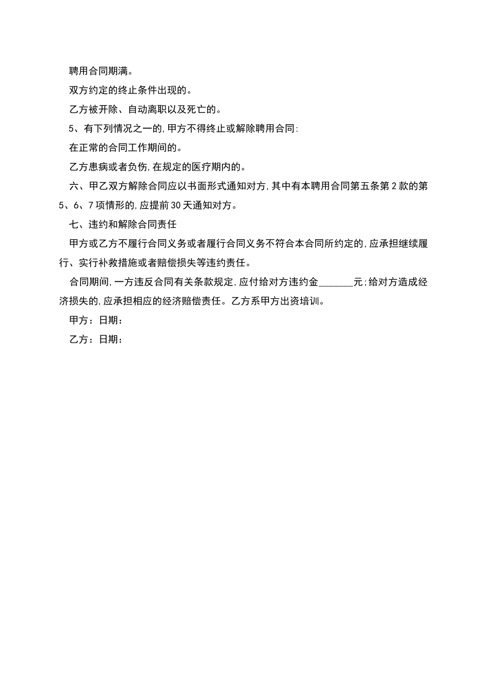 公司岗位雇佣协议_第3页