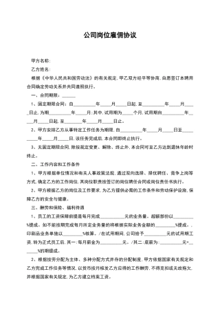 公司岗位雇佣协议