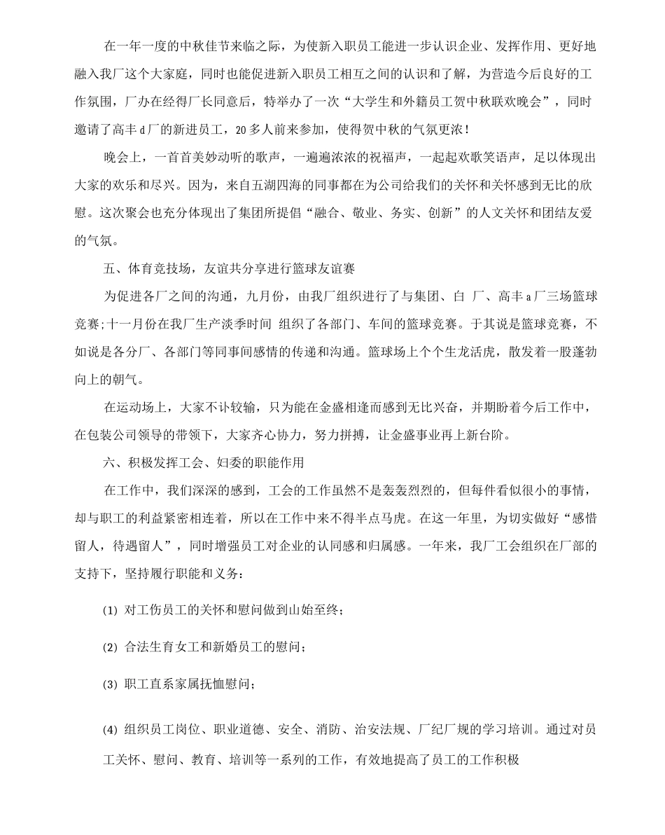 公司工会工作年终总结_第2页