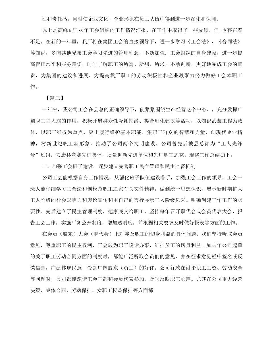 公司工会工作年终总结_第3页