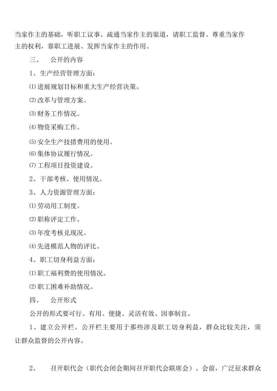 公司工会管理规章制度_第2页