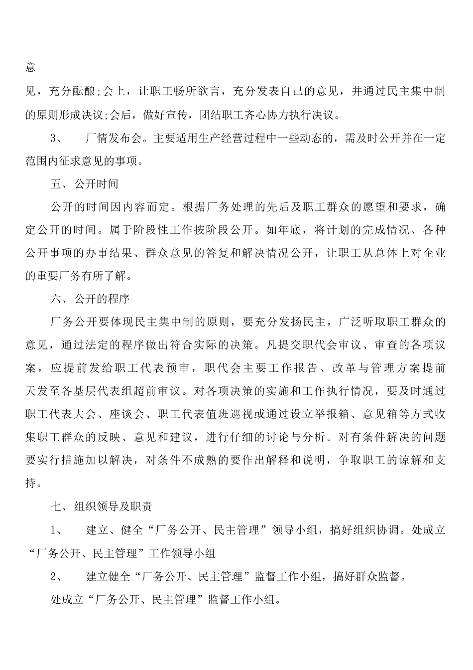 公司工会管理规章制度_第3页
