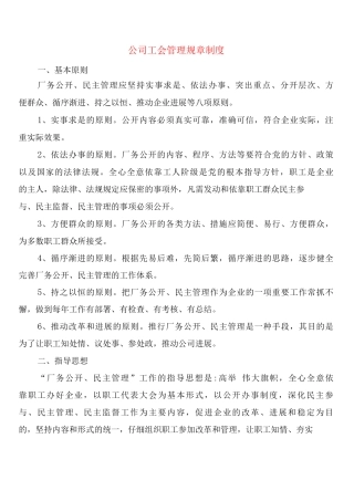 公司工会管理规章制度