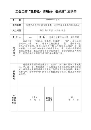 公司工会创新活动方案