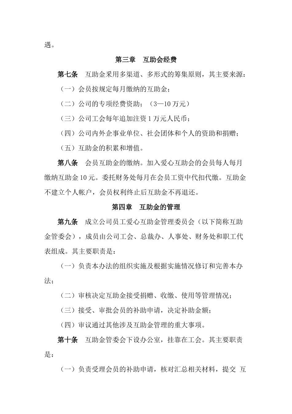公司工会职工爱心互助基金管理办法_第2页