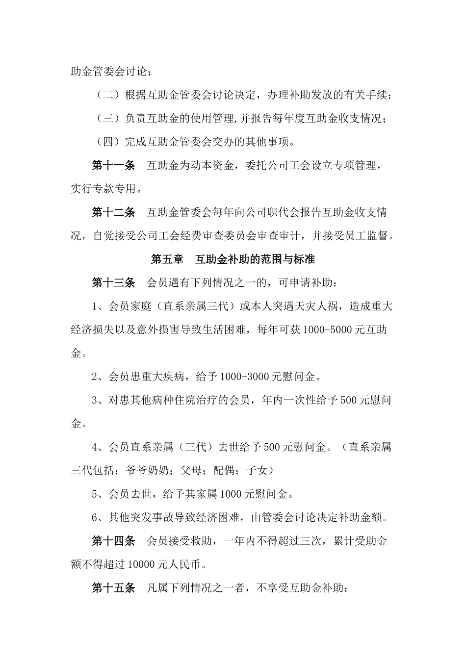 公司工会职工爱心互助基金管理办法_第3页