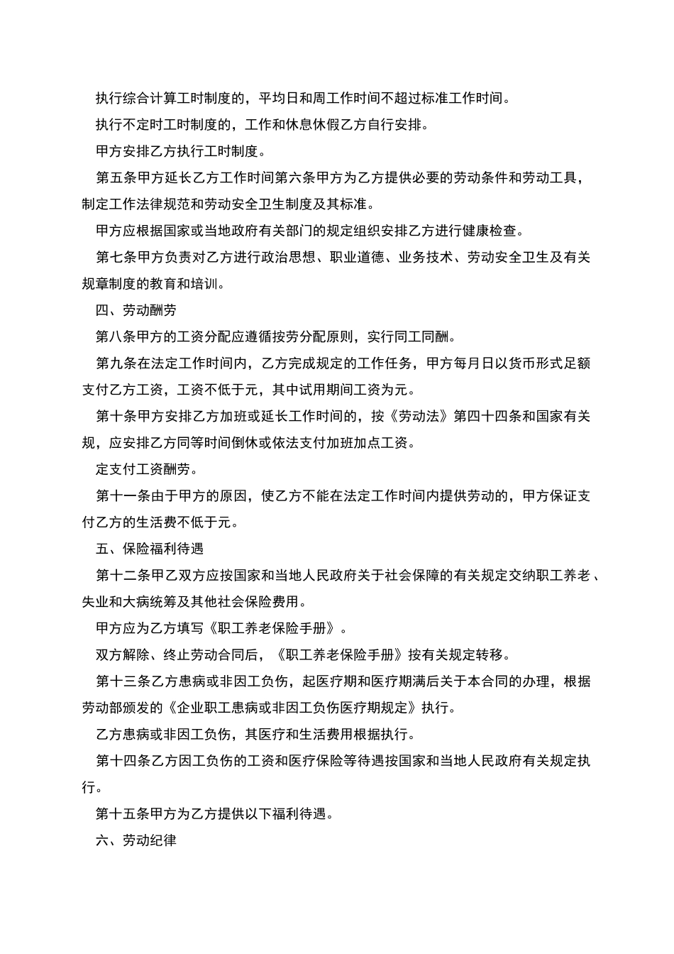 公司工作人员劳动合同_第2页