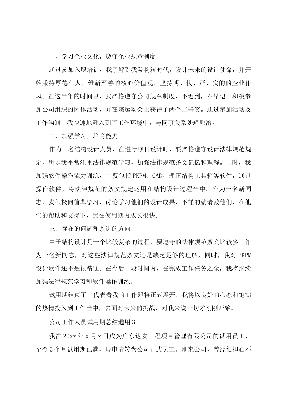 公司工作人员试用期总结通用5例_第3页