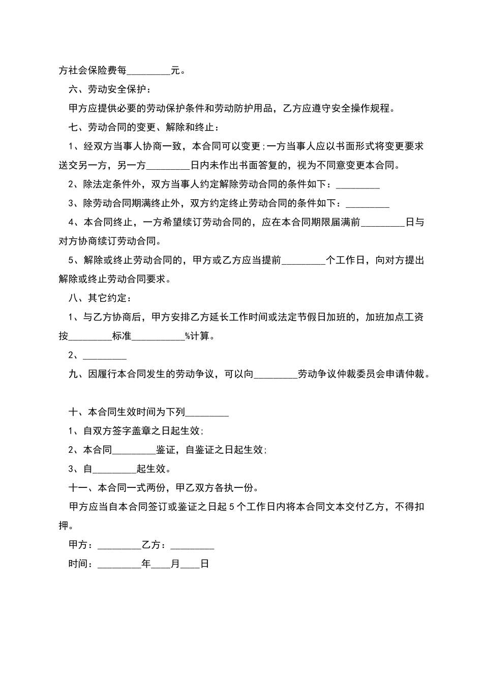 公司工作人员劳动合同书_第2页