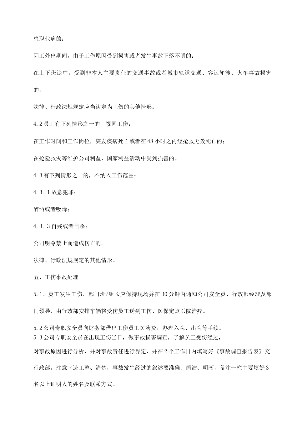 公司工伤事故管理制度_第2页