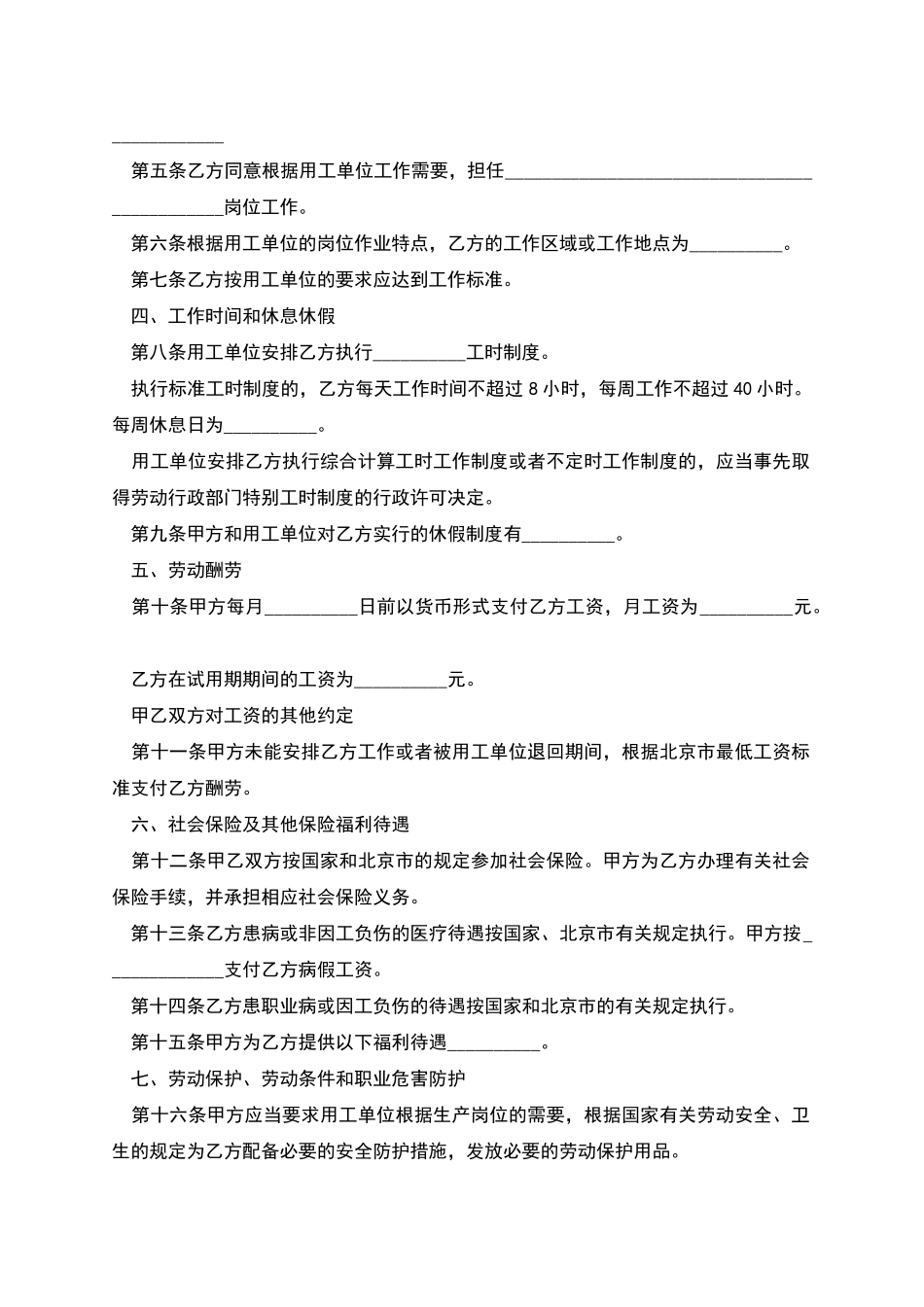 公司工作人员劳动协议书_第2页