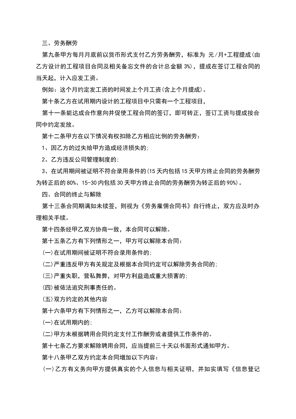 公司工作人员劳务合同_第2页