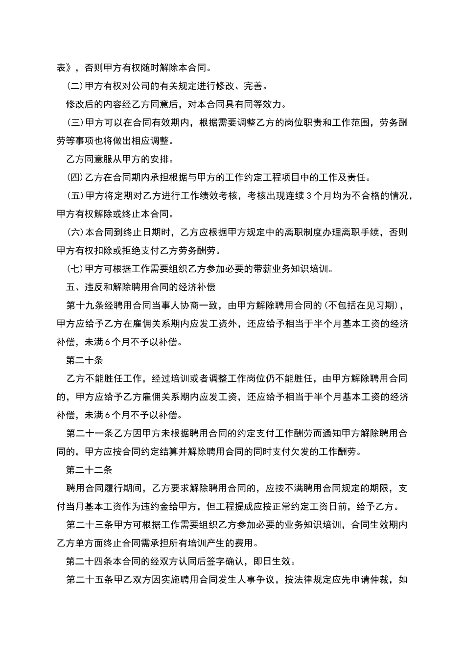 公司工作人员劳务合同_第3页