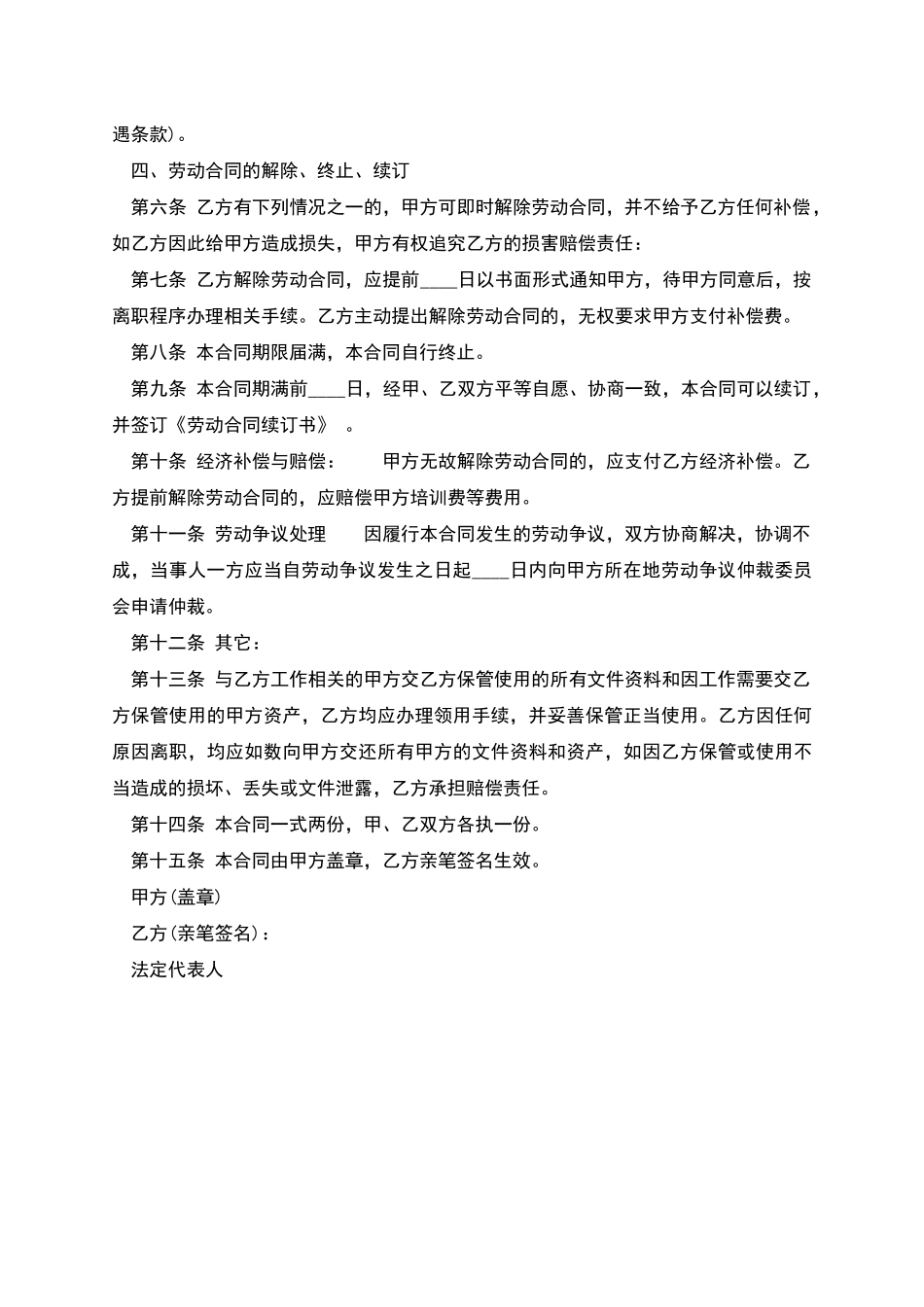 公司工作岗位员工劳动合同书_第2页