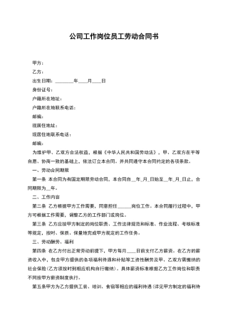 公司工作岗位员工劳动合同书