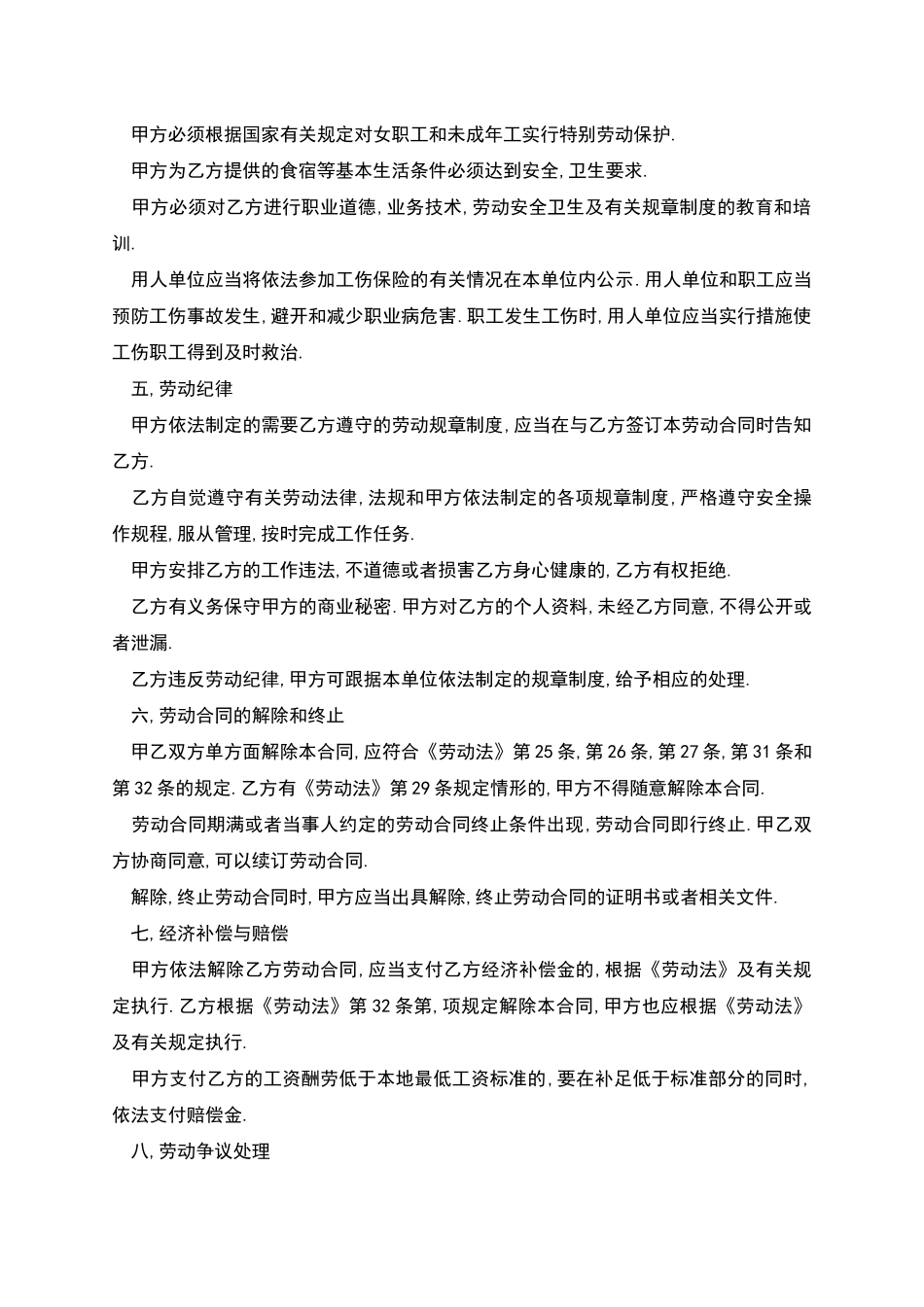 公司工作岗位聘用合同书_第2页