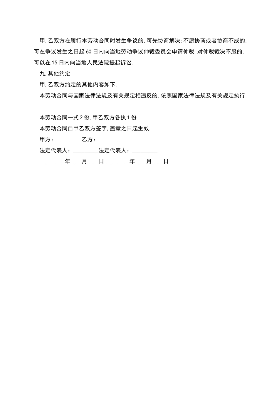 公司工作岗位聘用合同书_第3页