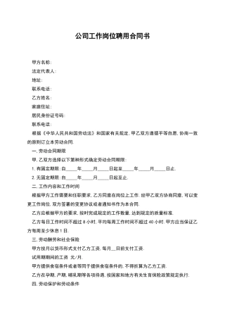 公司工作岗位聘用合同书
