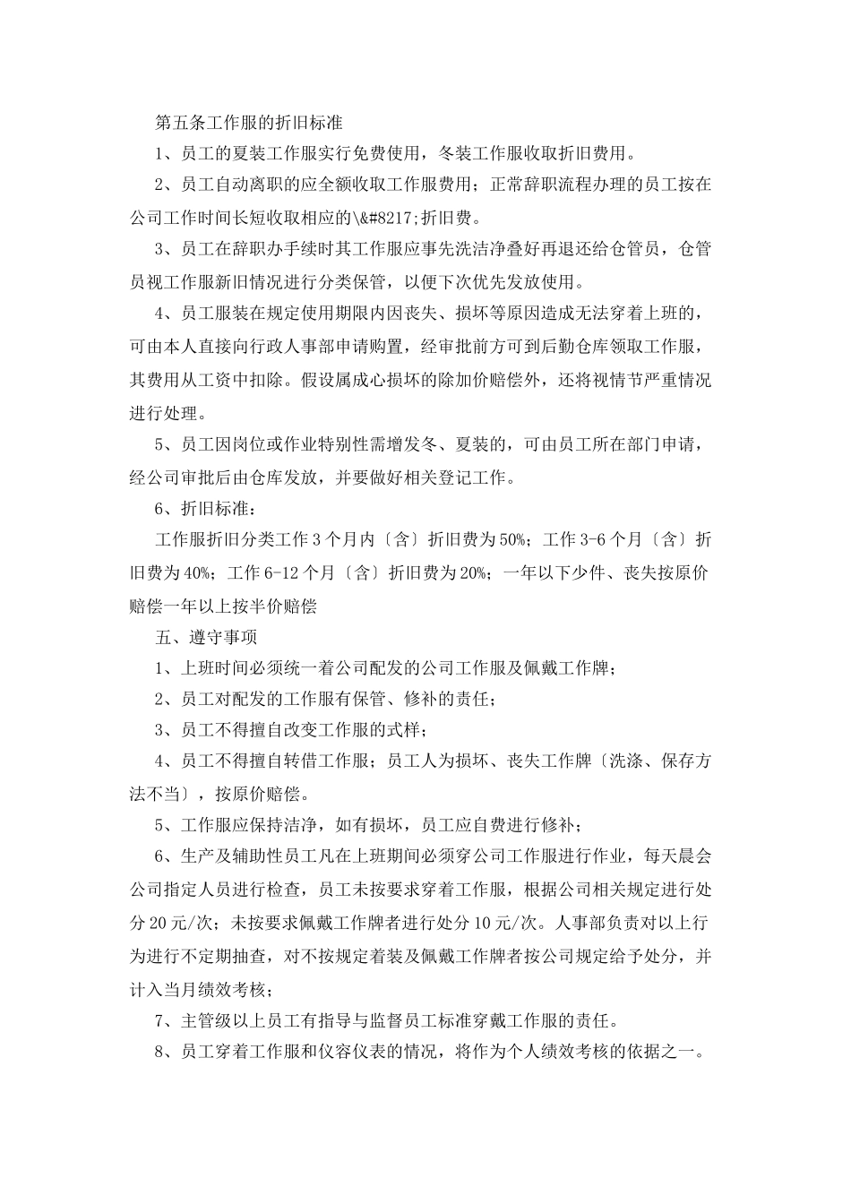 公司工作服管理规章制度_第2页