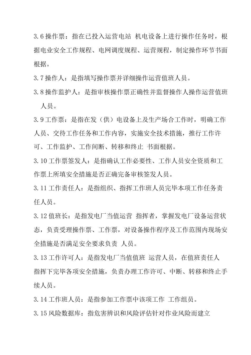 公司工作票操作票管理规定_第2页