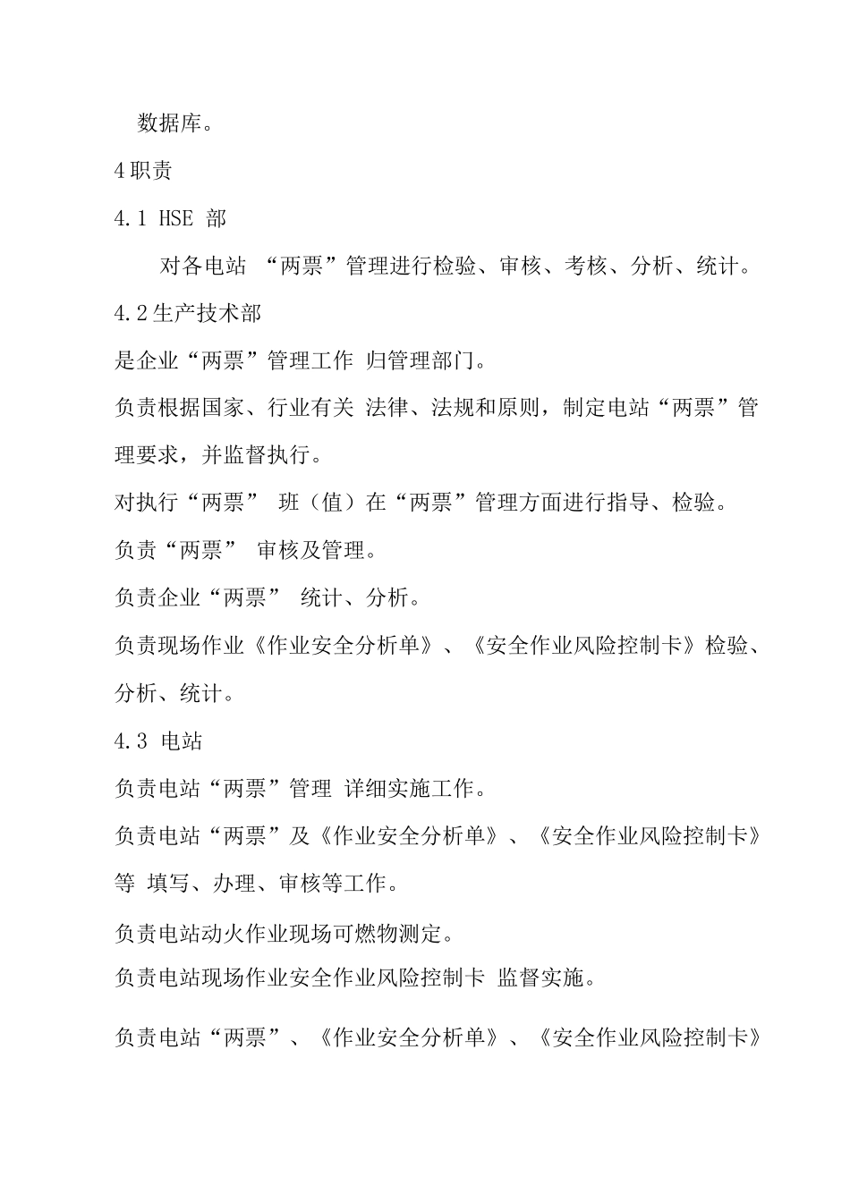 公司工作票操作票管理规定_第3页