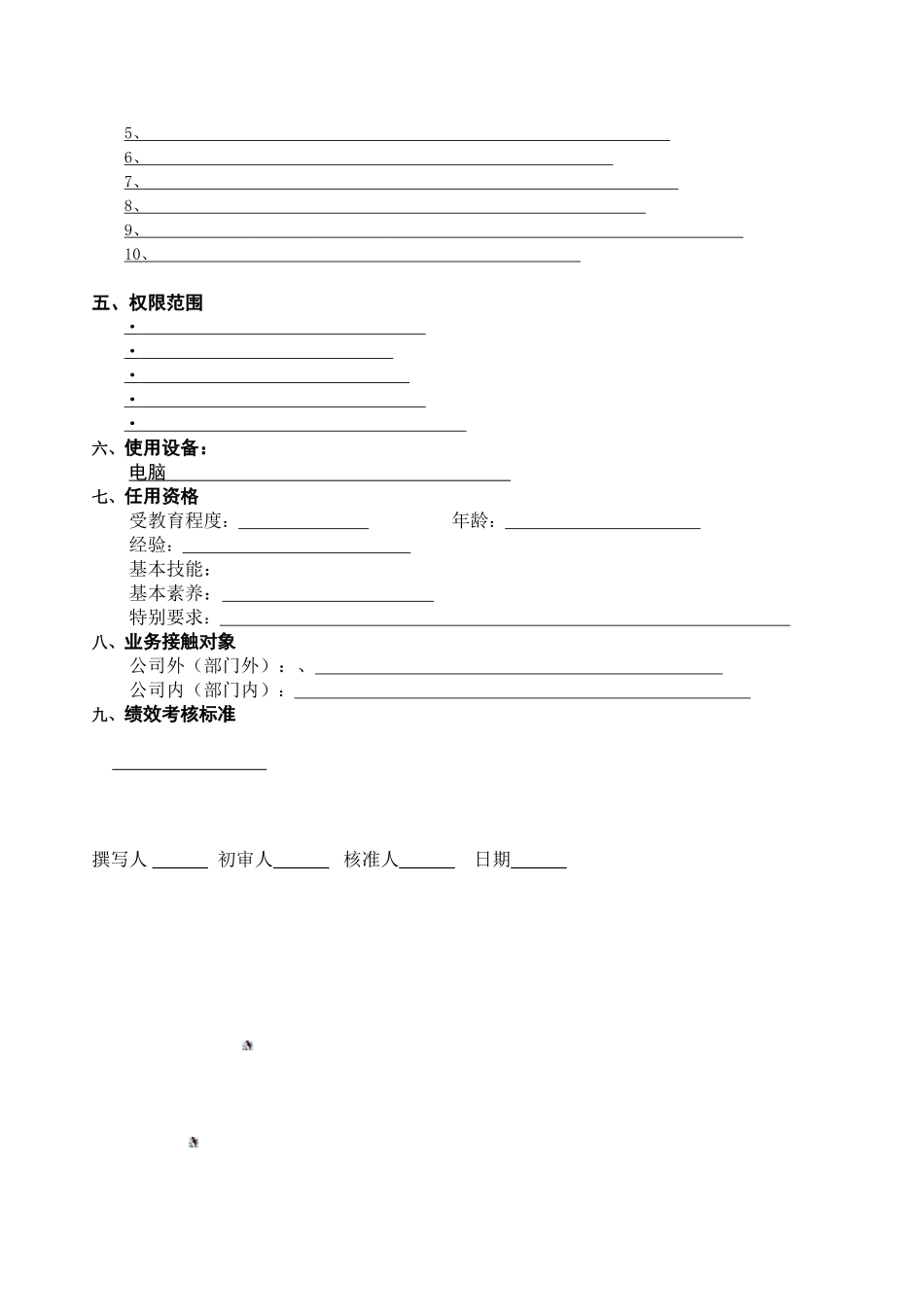 公司工作说明书1_第2页