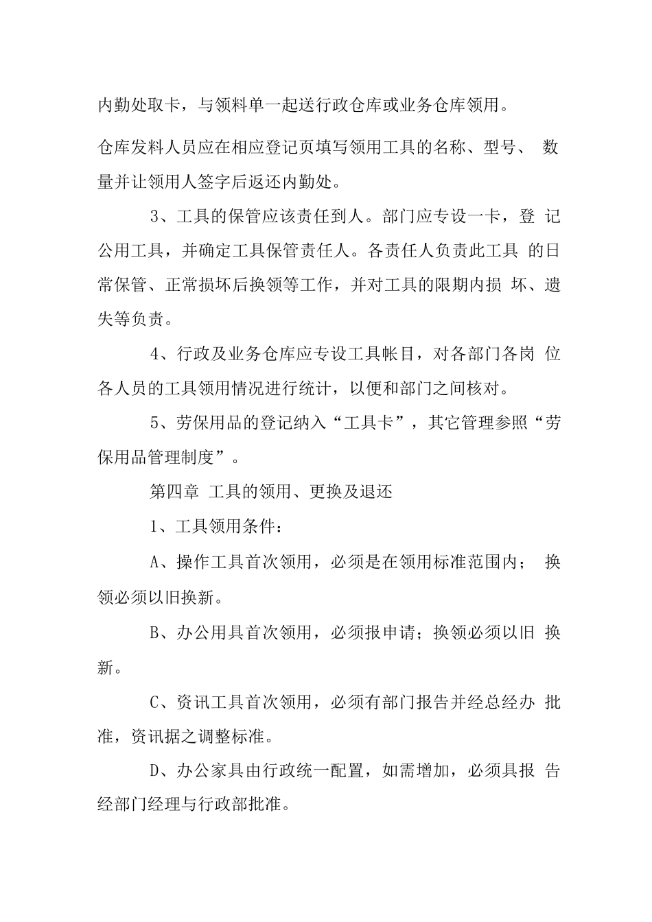 公司工具管理制度_第2页