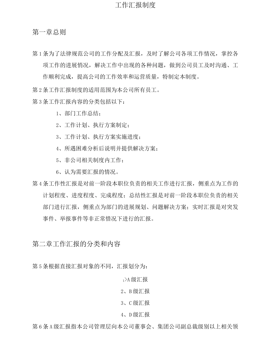 公司工作汇报制度_第2页