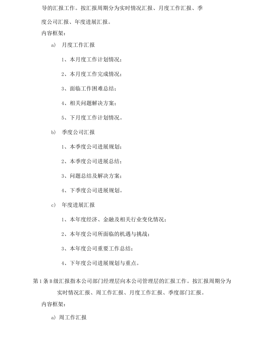 公司工作汇报制度_第3页