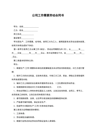 公司工作需要劳动合同书