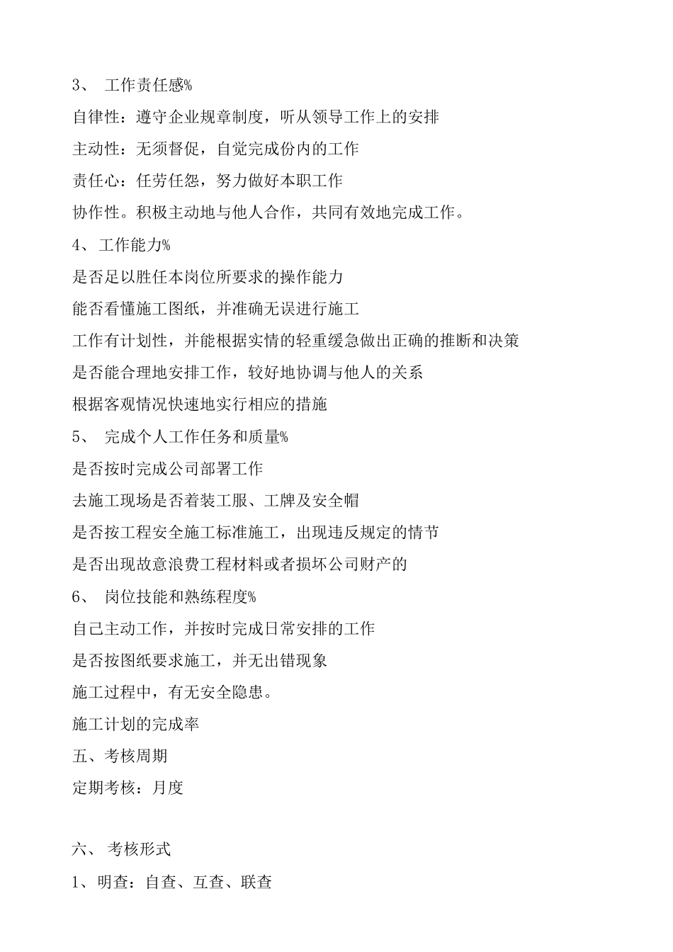 公司工程人员考核制度_第2页