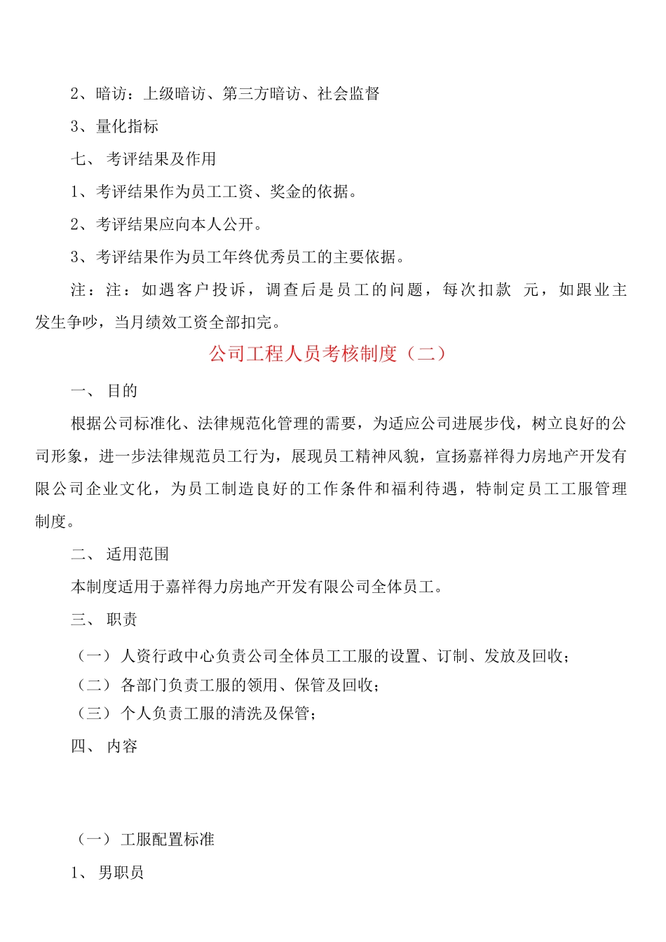 公司工程人员考核制度_第3页