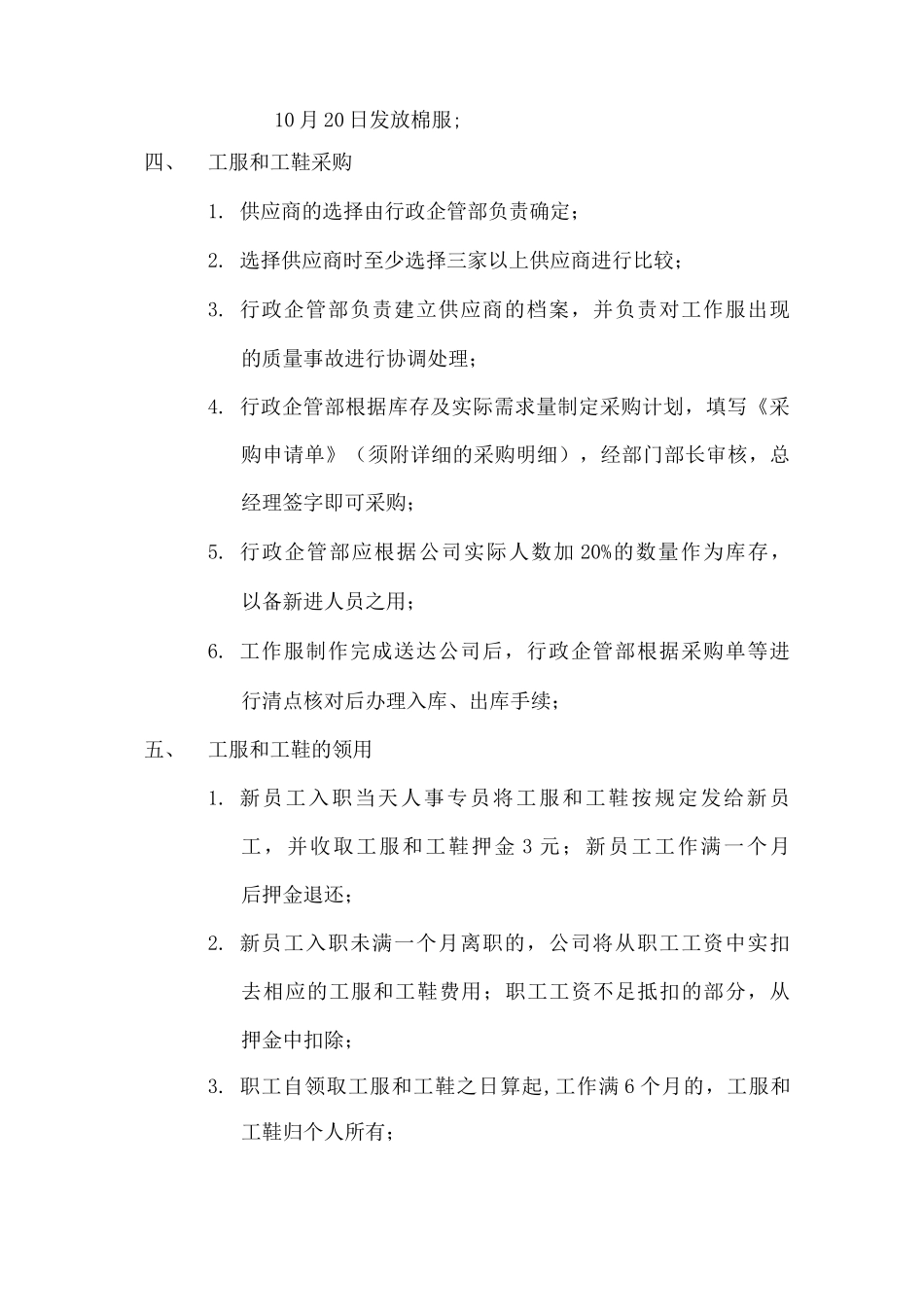 公司工服和工鞋管理制度_第3页