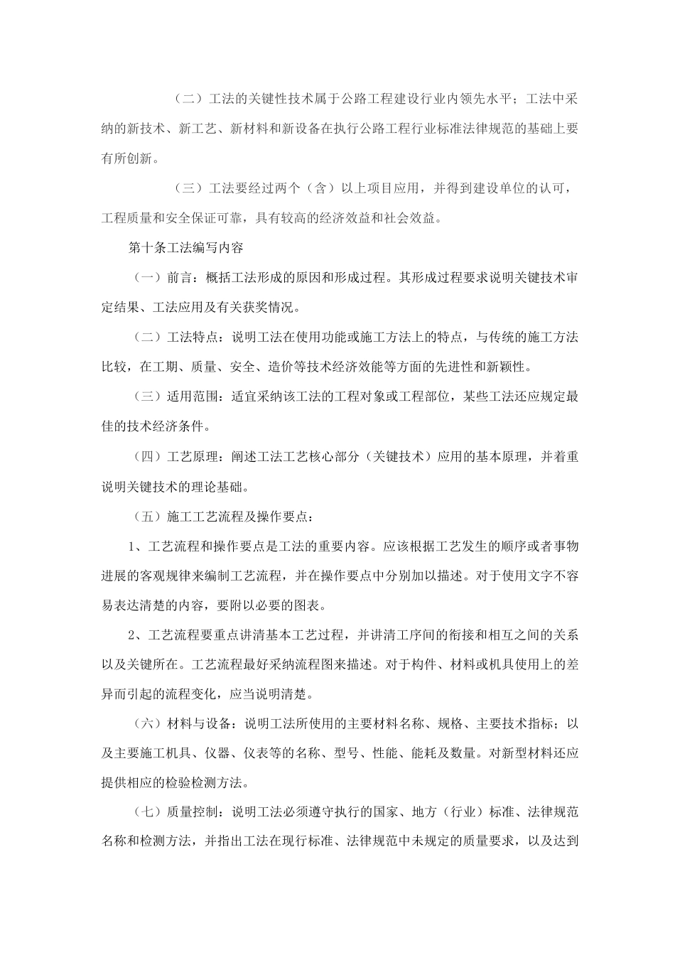 公司工法管理办法_第2页