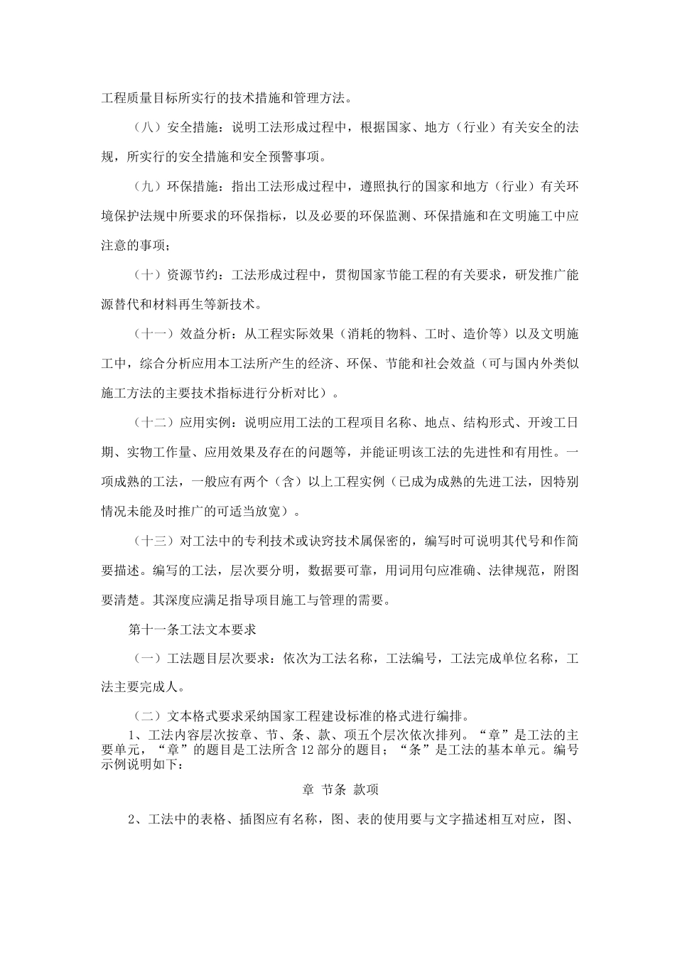 公司工法管理办法_第3页