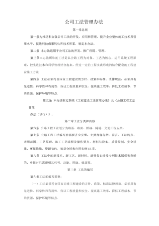 公司工法管理办法