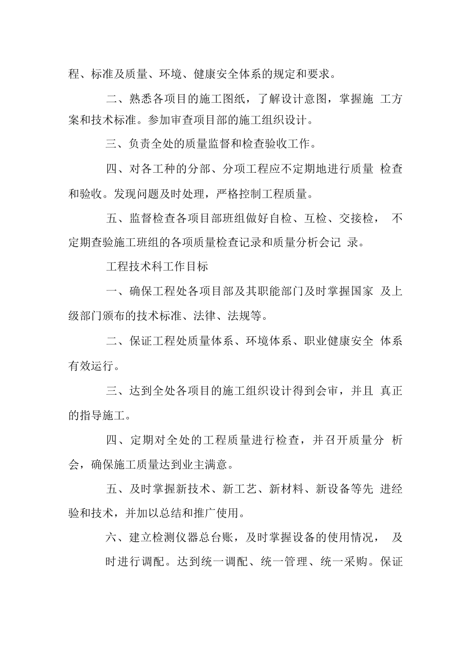 公司工程技术科职责权限人员岗位工作职责_第3页